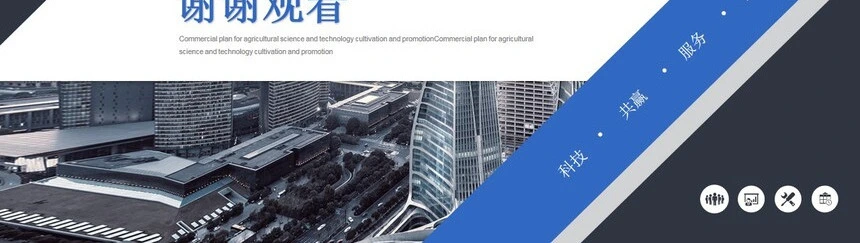 企业宣传画册PPT(22)