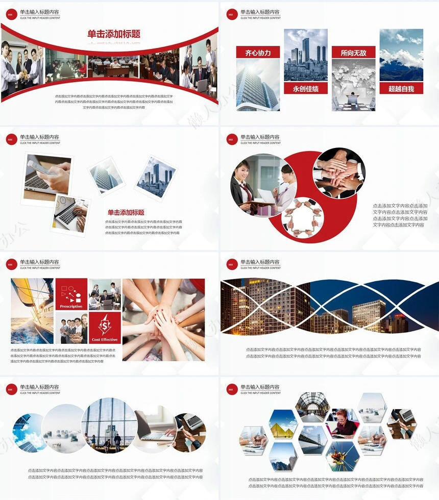 企业宣传画册PPT(24)