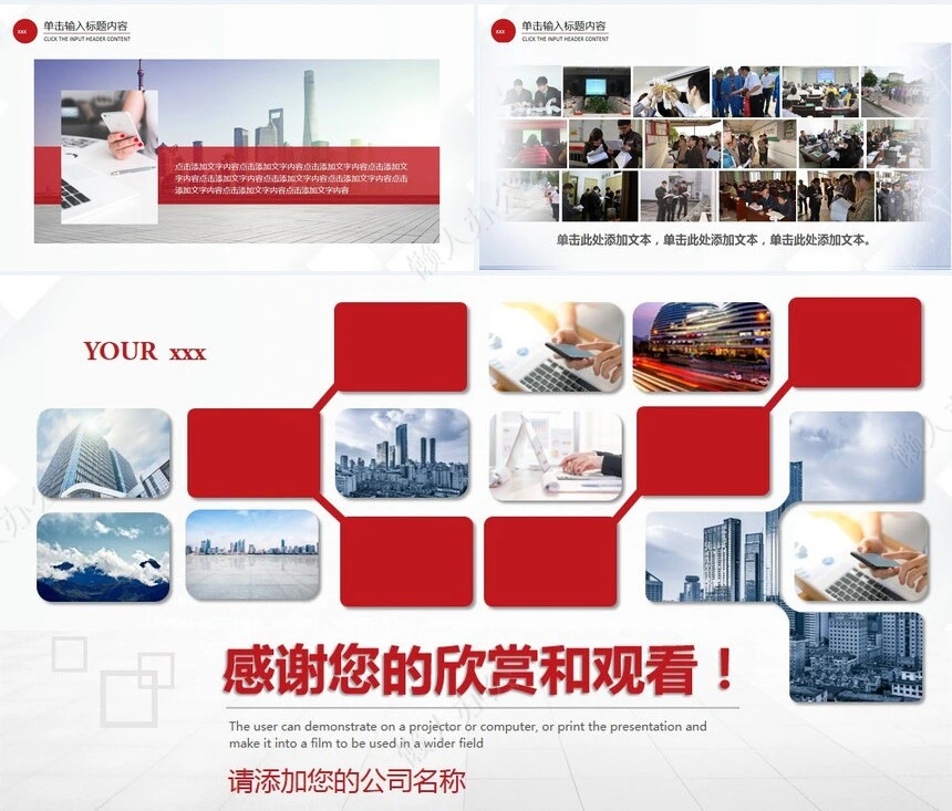 企业宣传画册PPT(24)