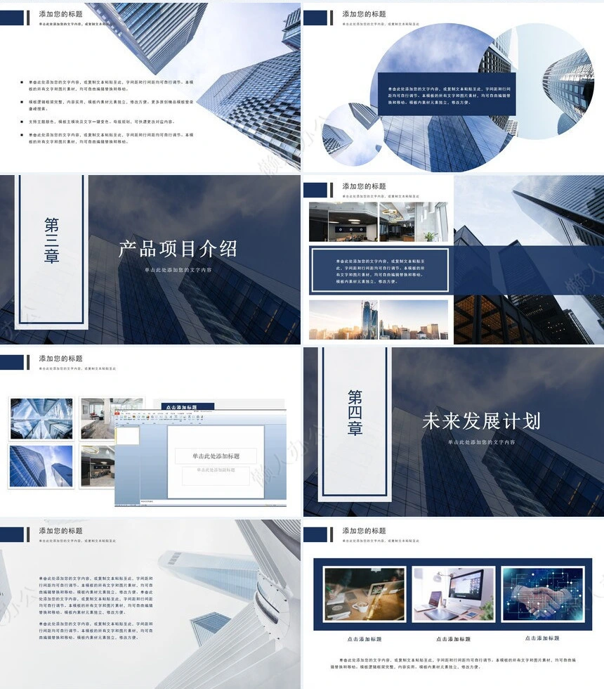 企业宣传画册PPT(3)