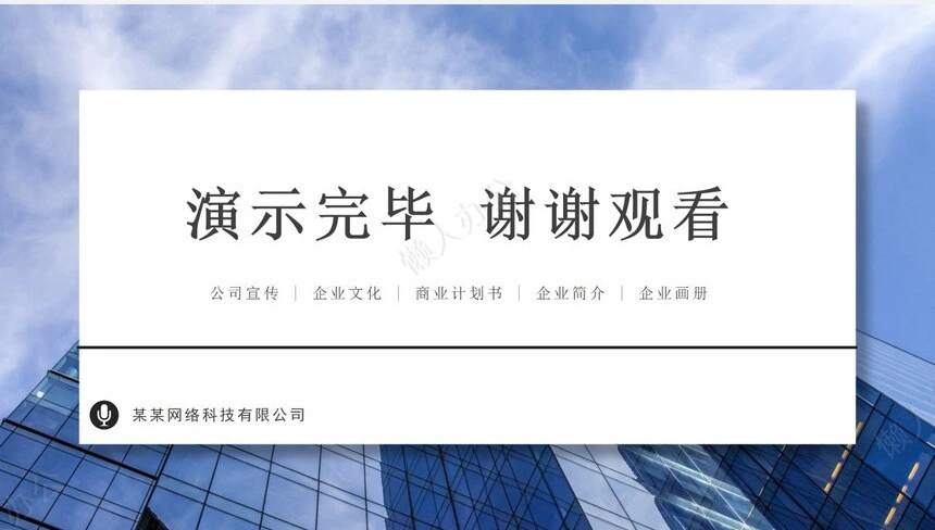 企业宣传画册PPT(3)