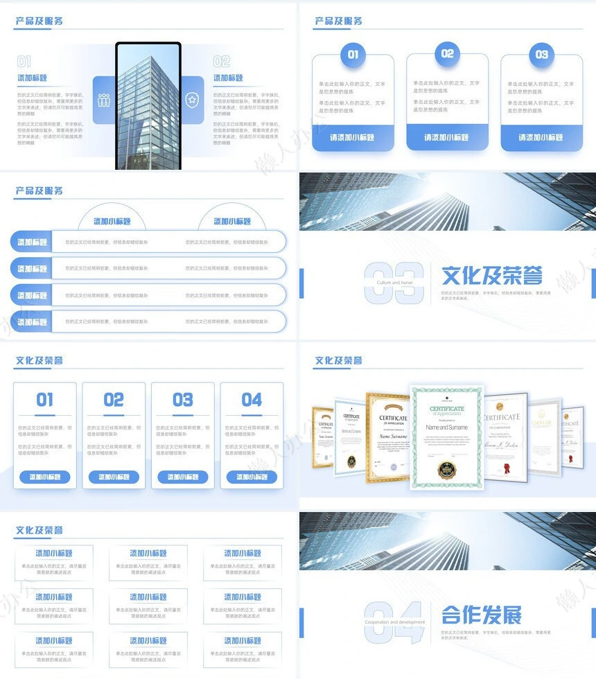 企业宣传画册PPT(6)