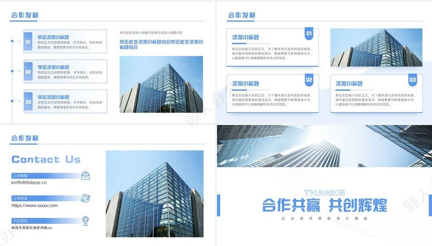 企业宣传画册PPT(6)