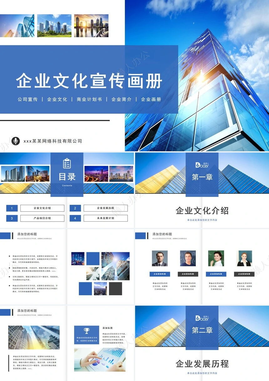 企业宣传画册PPT(7)