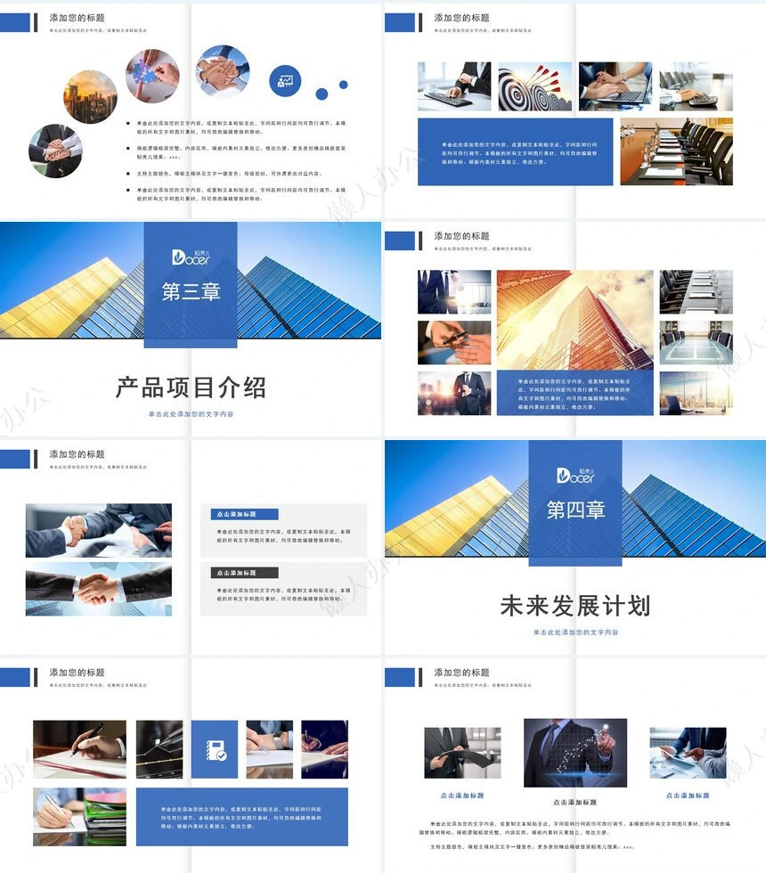 企业宣传画册PPT(7)