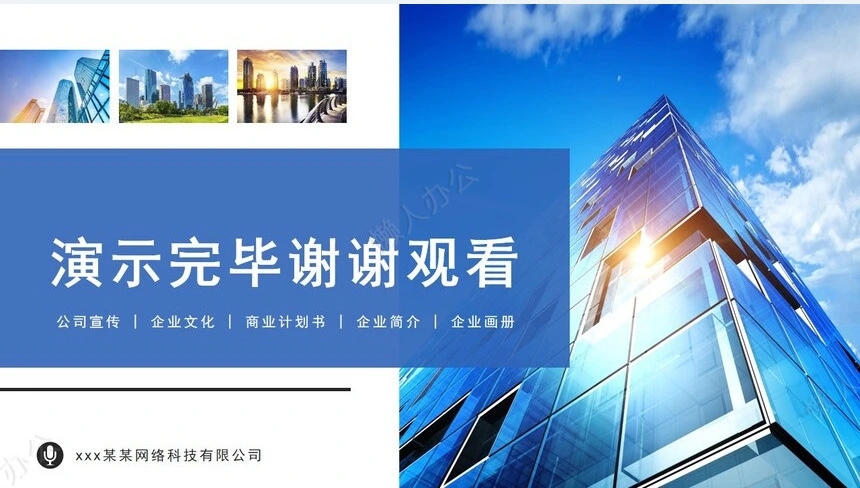 企业宣传画册PPT(7)