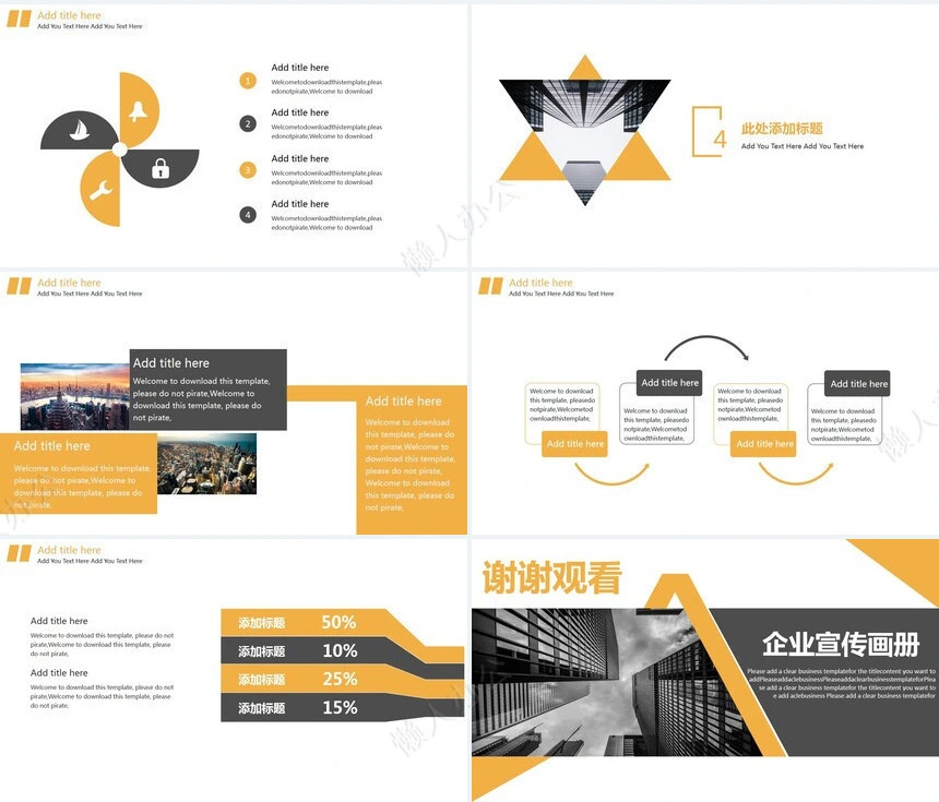 企业宣传画册PPT(8)