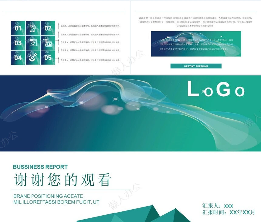 企业宣传通用PPT模版(11)