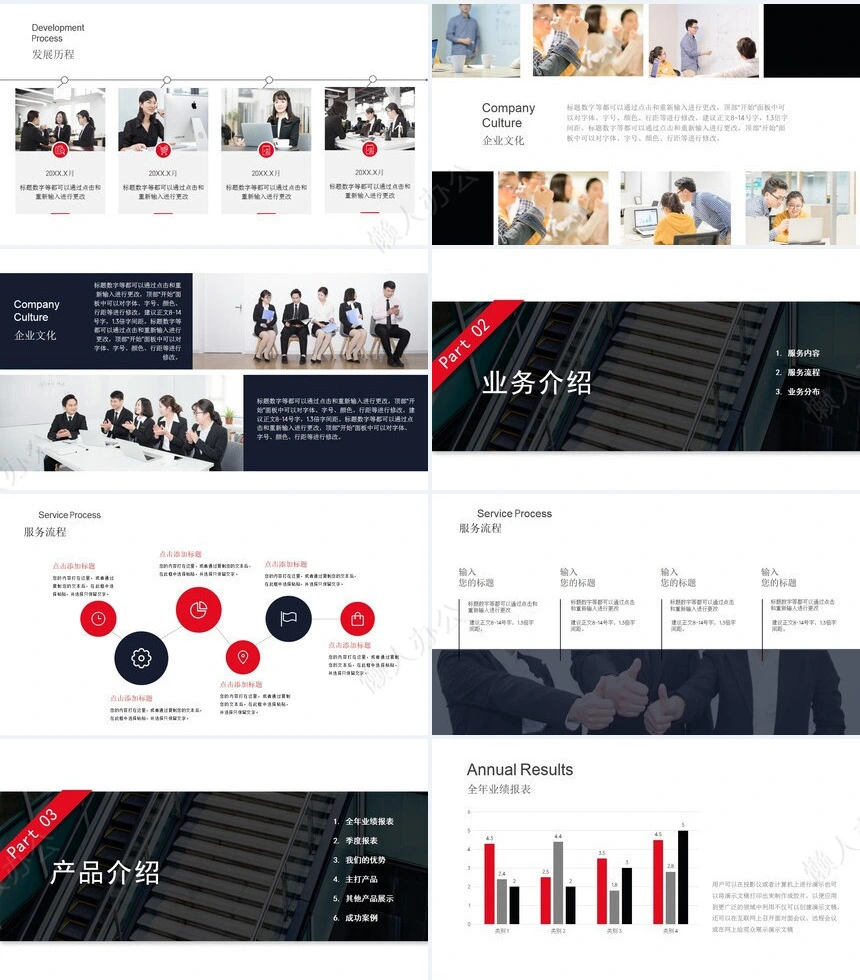 企业宣传通用PPT模版(12)