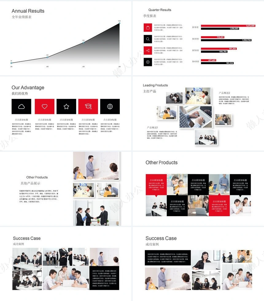 企业宣传通用PPT模版(12)