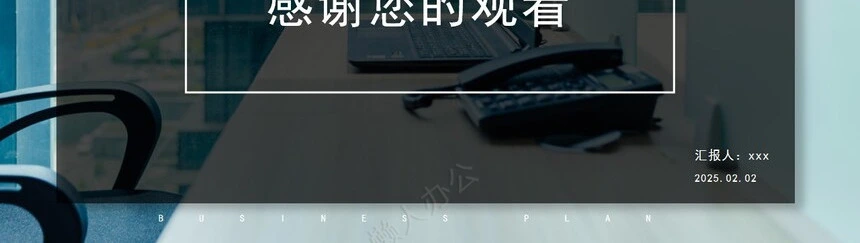 企业宣传通用PPT模版(12)