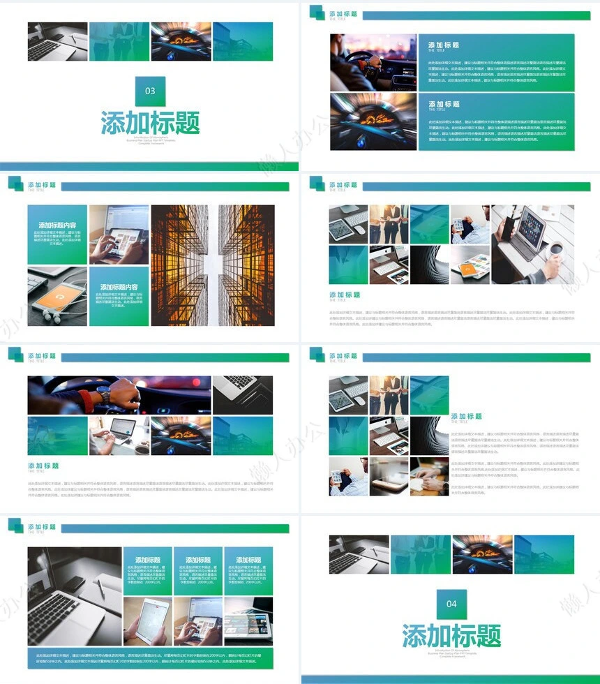 企业宣传通用PPT模版(2)