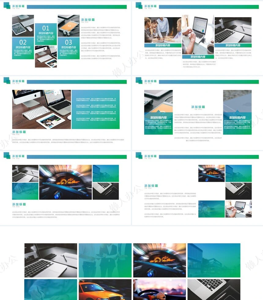 企业宣传通用PPT模版(2)