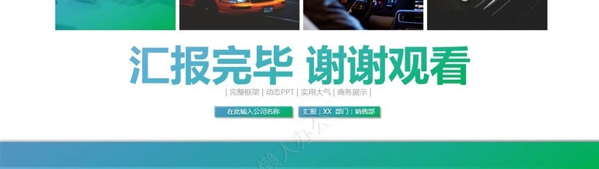 企业宣传通用PPT模版(2)