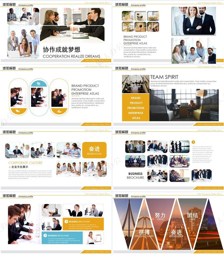 企业宣传通用PPT模版(4)