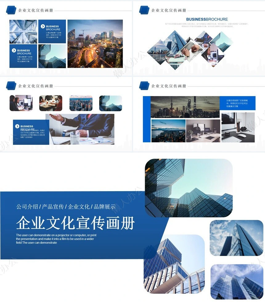 企业宣传通用PPT模版(5)
