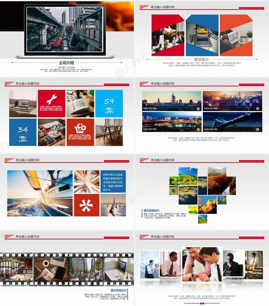 企业宣传通用PPT模版(6)