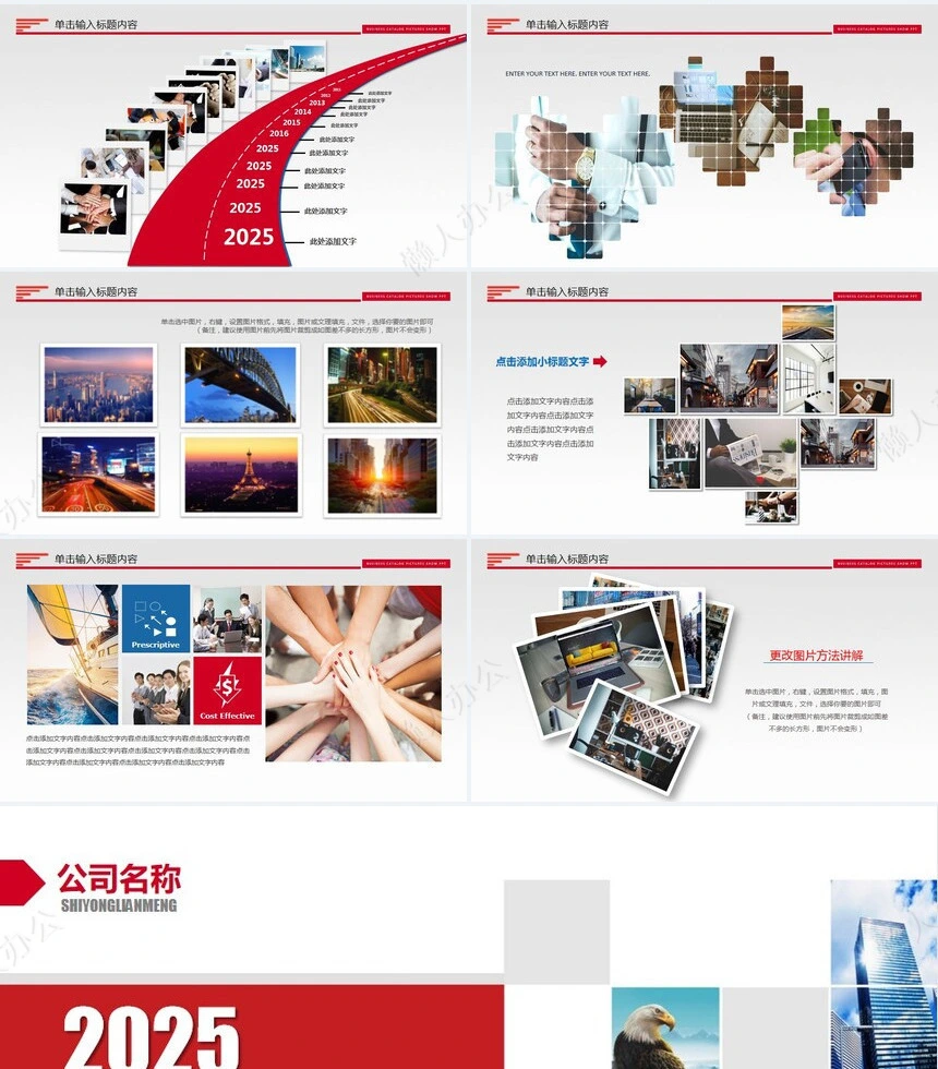 企业宣传通用PPT模版(6)