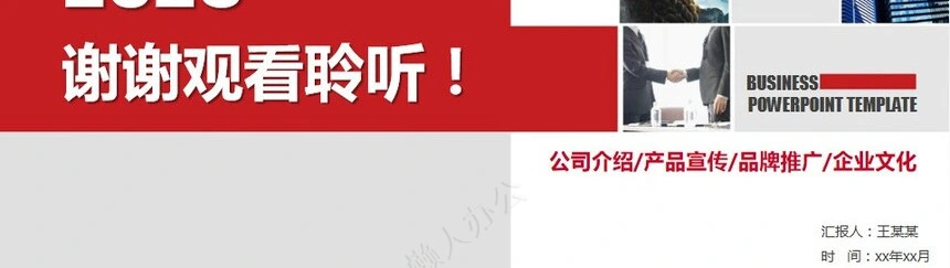 企业宣传通用PPT模版(6)
