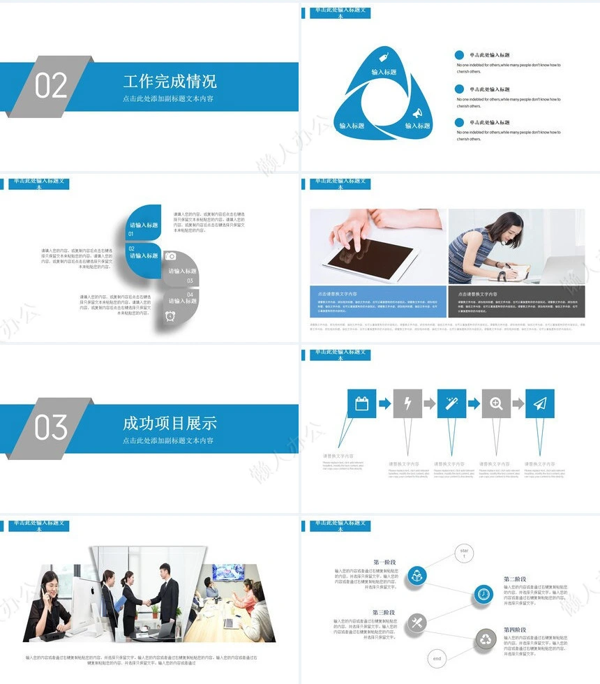 企业宣传通用PPT模版(7)