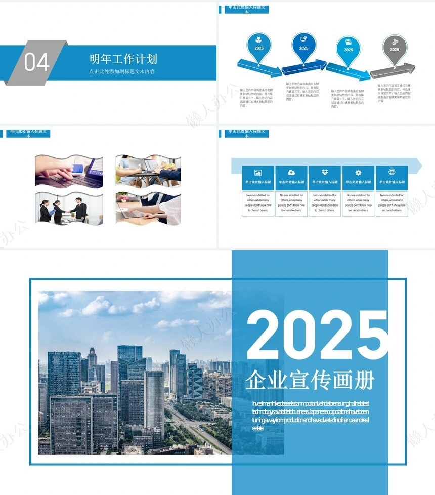 企业宣传通用PPT模版(7)