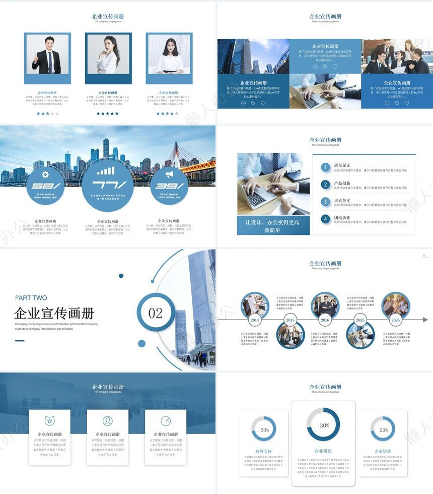 企业宣传通用PPT模版(8)