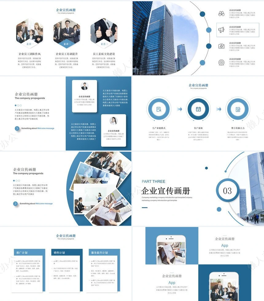 企业宣传通用PPT模版(8)