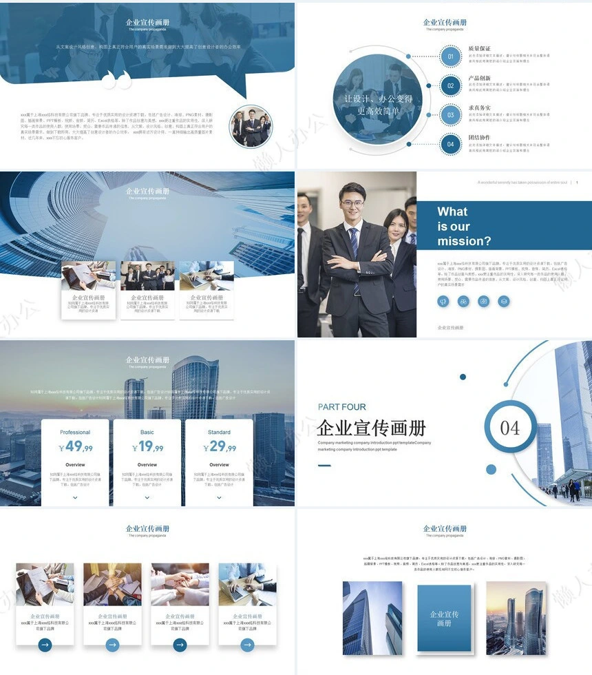 企业宣传通用PPT模版(8)
