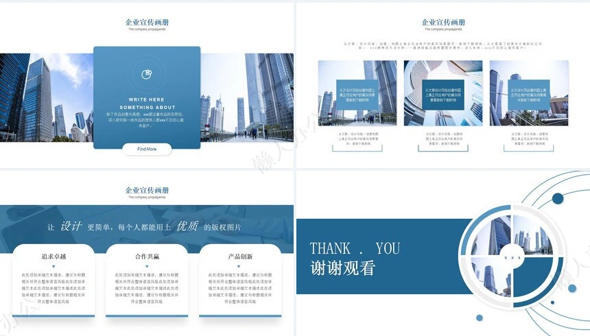 企业宣传通用PPT模版(8)