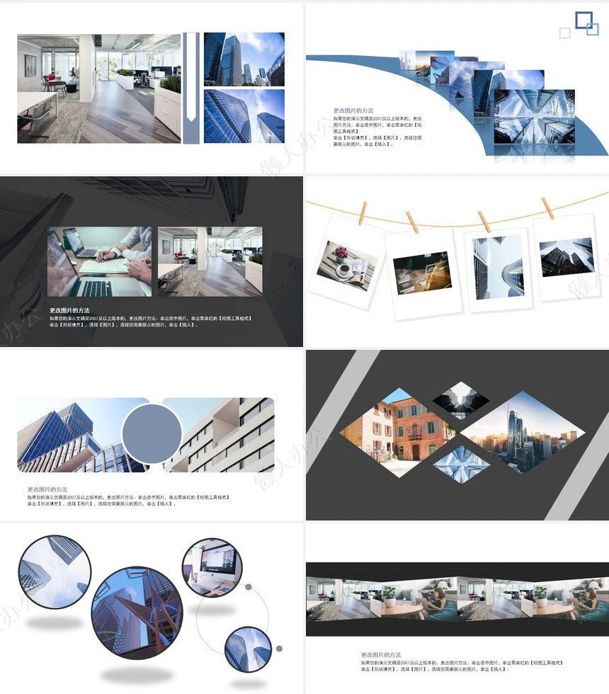 企业宣传通用PPT模版(9)