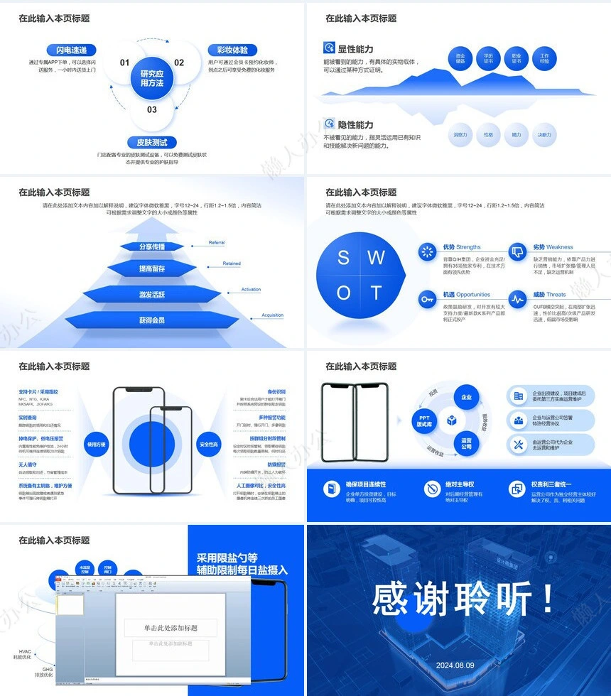 互联网逻辑通用PPT模版(5)