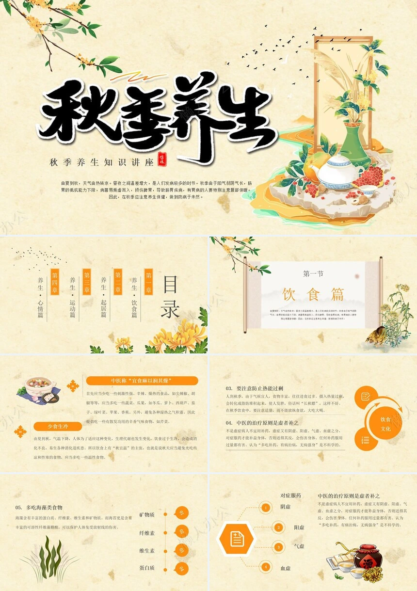 秋季养生通用PPT模板(10)