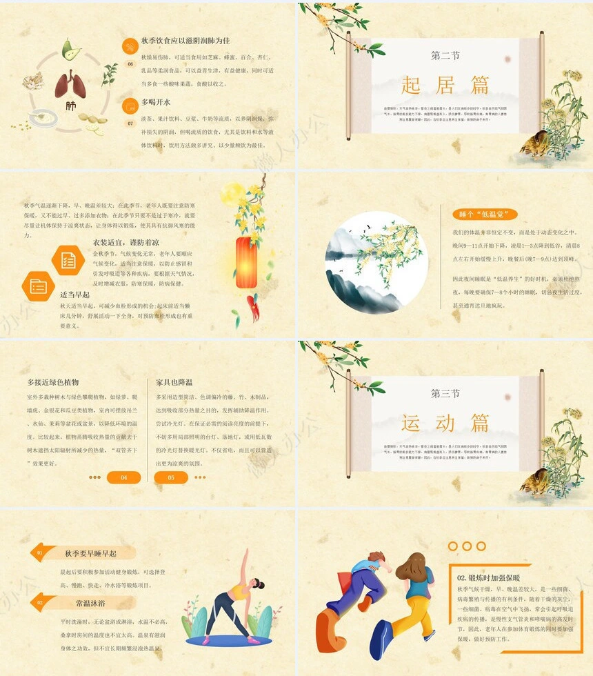 秋季养生通用PPT模板(10)