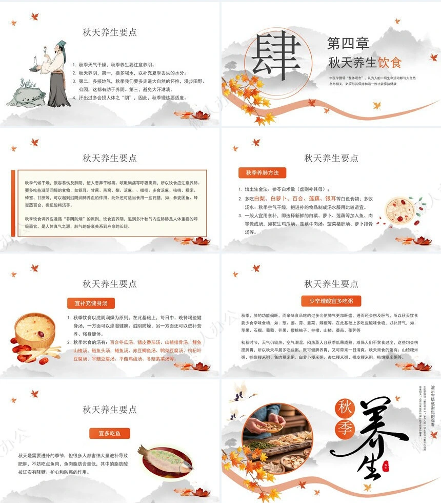 秋季养生通用PPT模板(11)