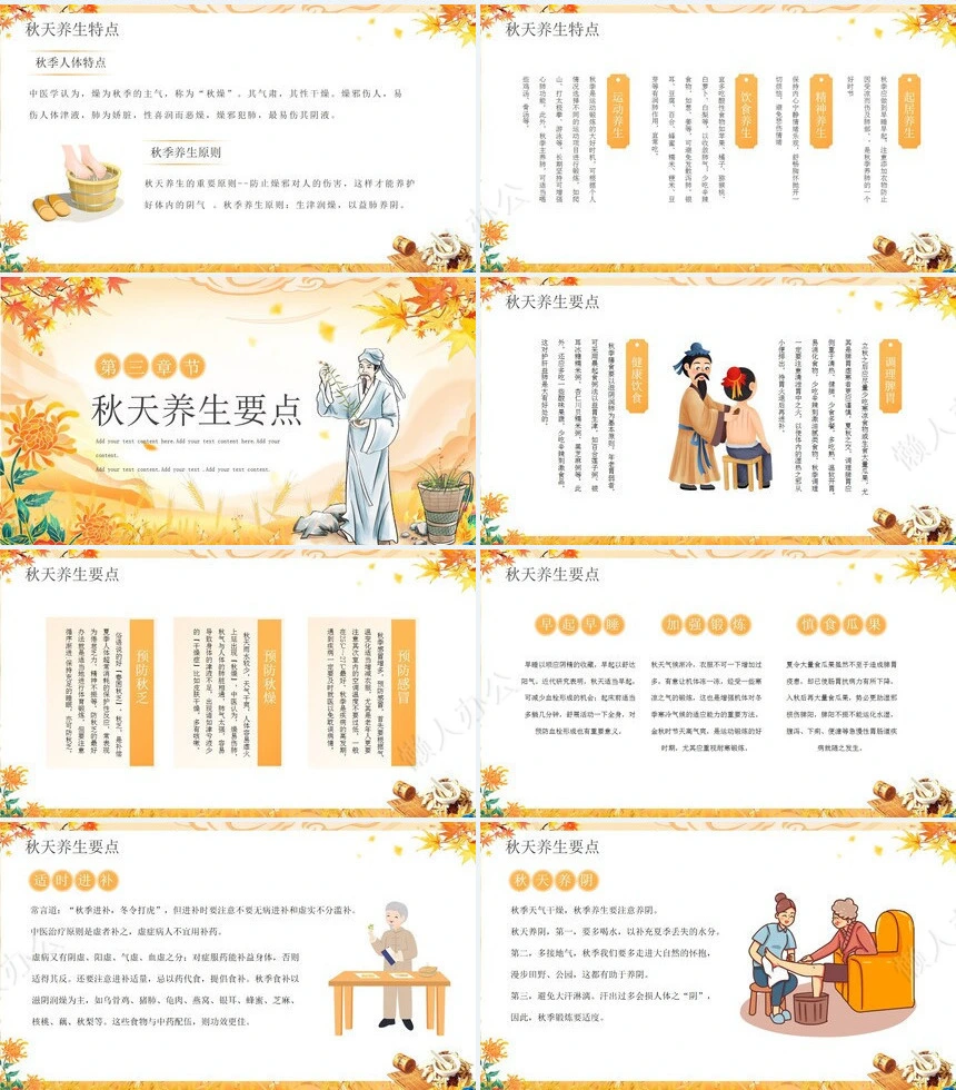 秋季养生通用PPT模板(14)