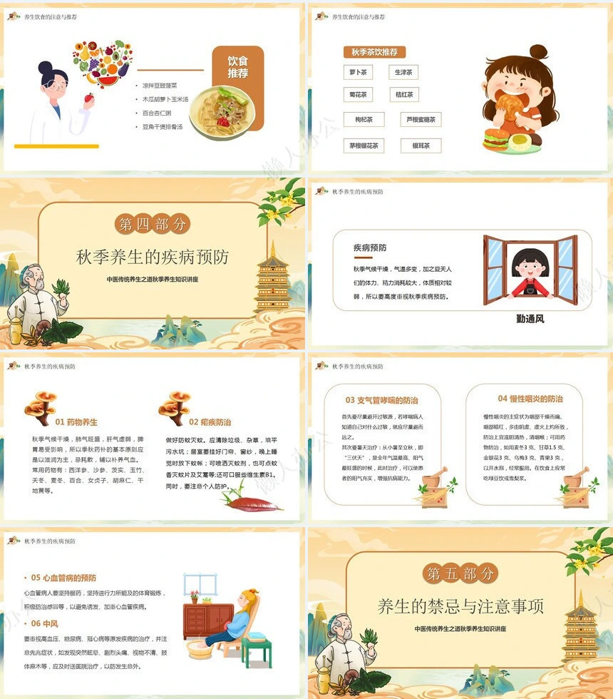 秋季养生通用PPT模板(15)