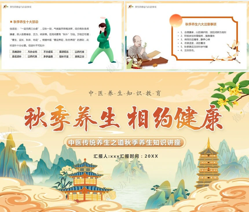 秋季养生通用PPT模板(15)