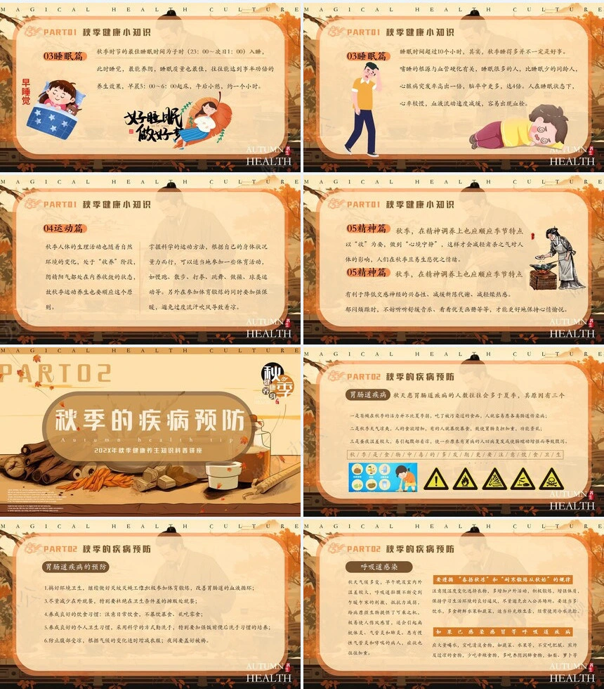 秋季养生通用PPT模板(16)