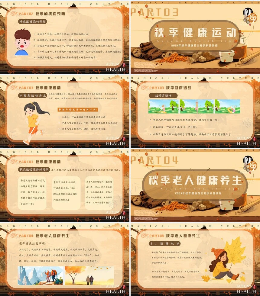 秋季养生通用PPT模板(16)
