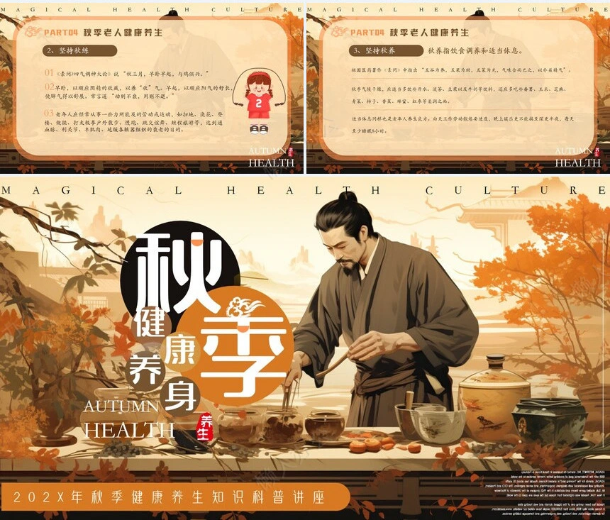 秋季养生通用PPT模板(16)