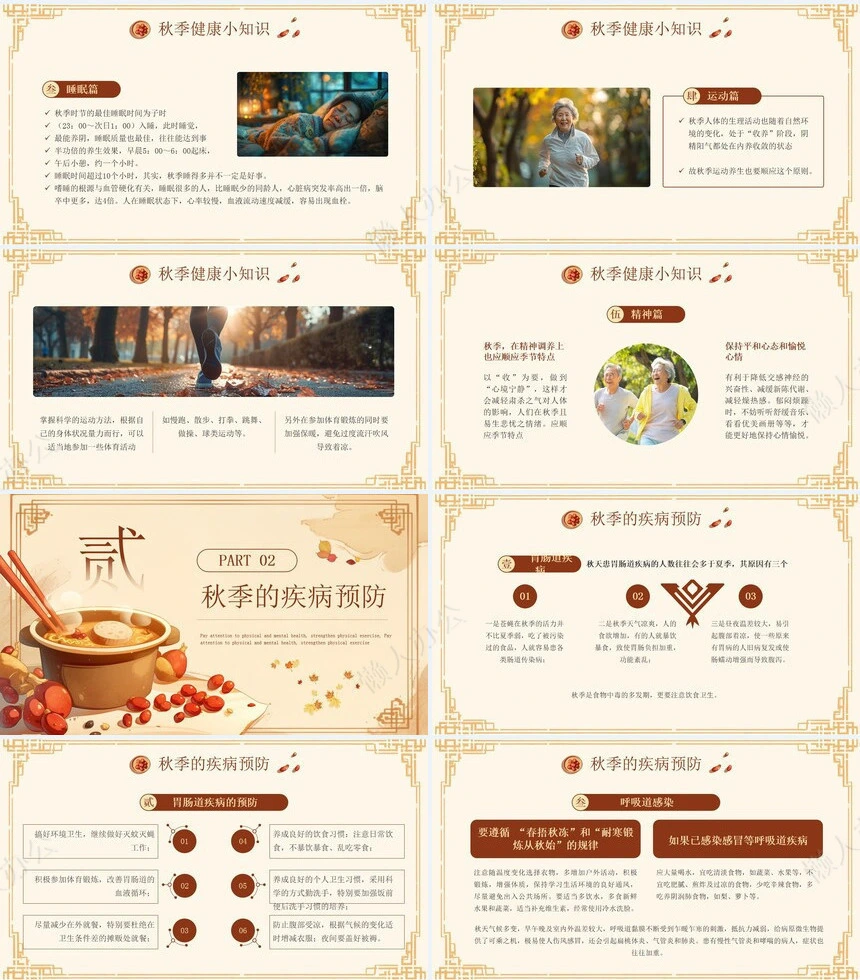 秋季养生通用PPT模板(17)