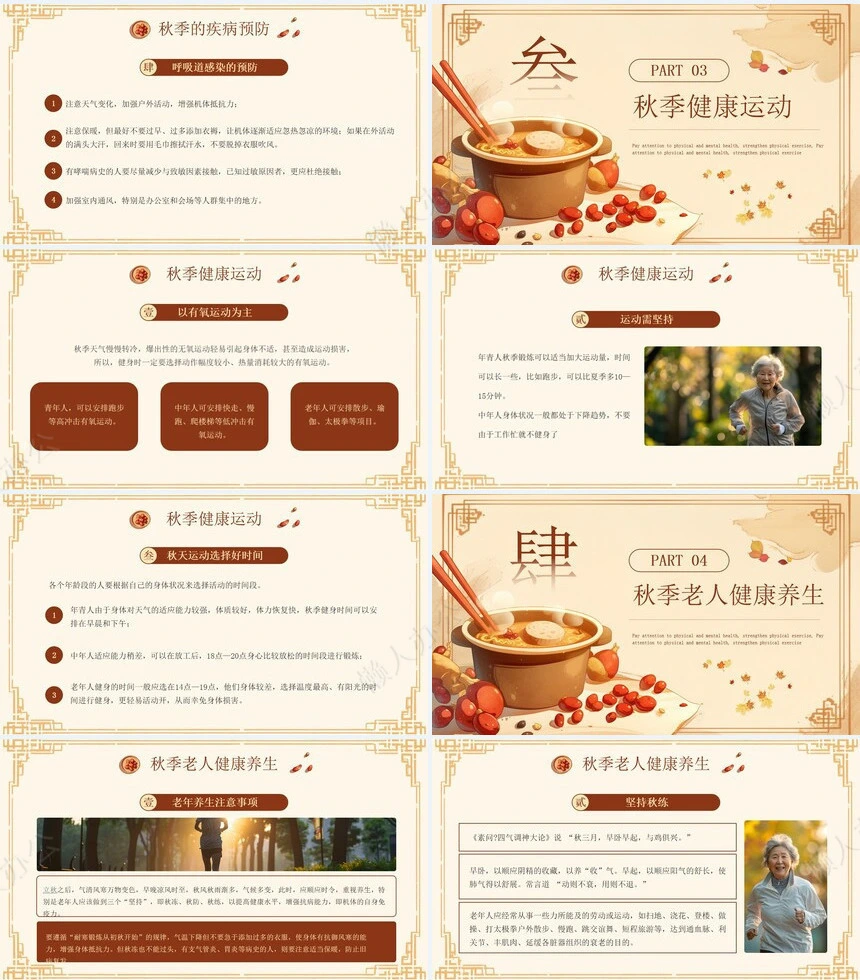 秋季养生通用PPT模板(17)