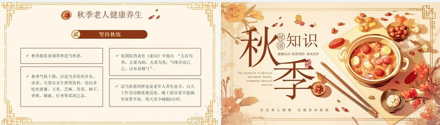 秋季养生通用PPT模板(17)