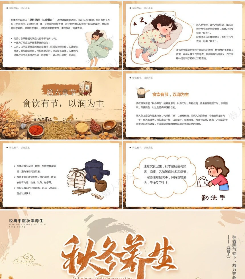 秋季养生通用PPT模板(4)