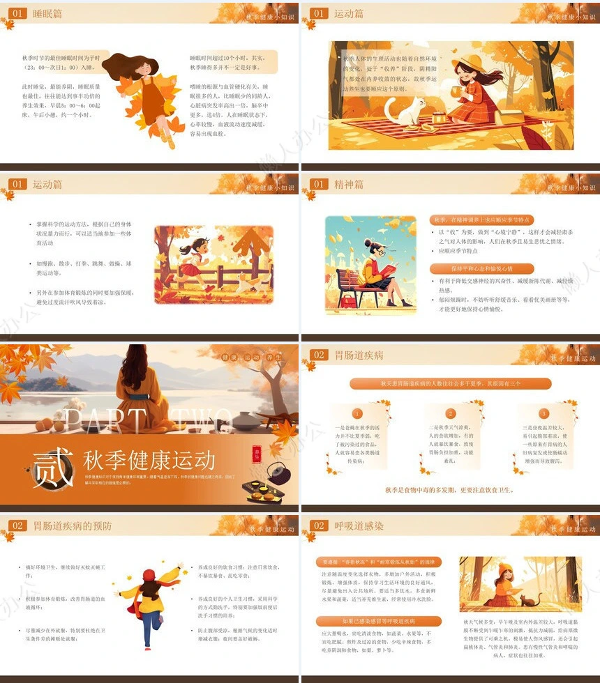 秋季养生通用PPT模板(5)