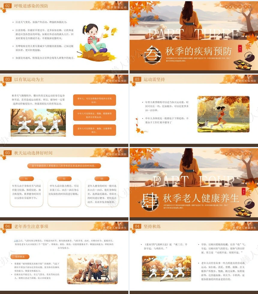 秋季养生通用PPT模板(5)