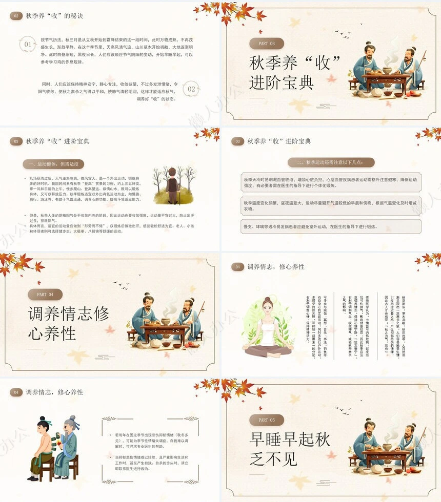 秋季养生通用PPT模板(6)