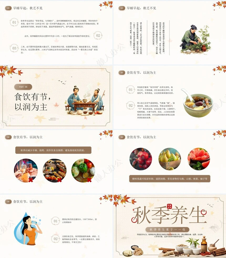 秋季养生通用PPT模板(6)