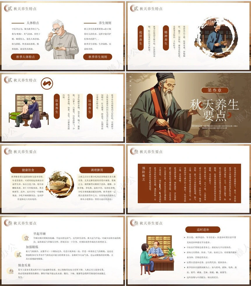 秋季养生通用PPT模板(7)