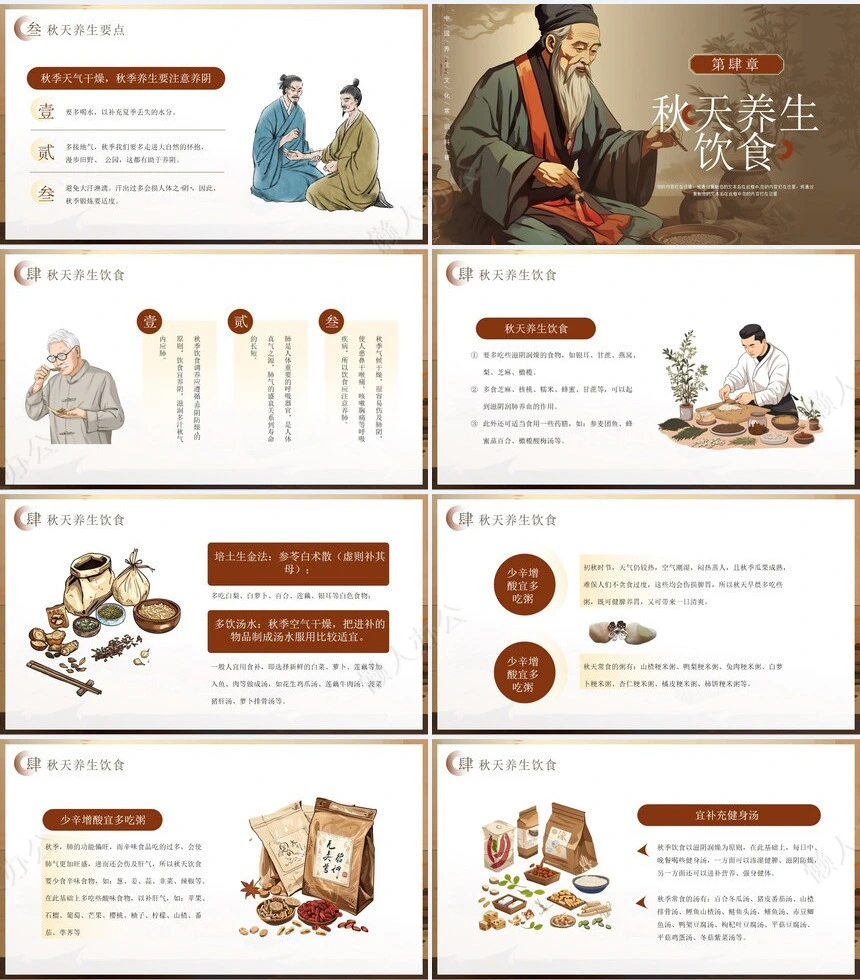 秋季养生通用PPT模板(7)